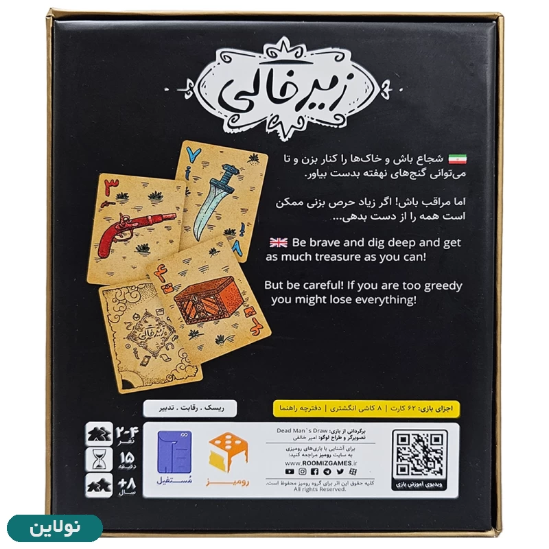 قیمت و خرید بازی فکری زیر خاکی کارتی رومیز | نولاین