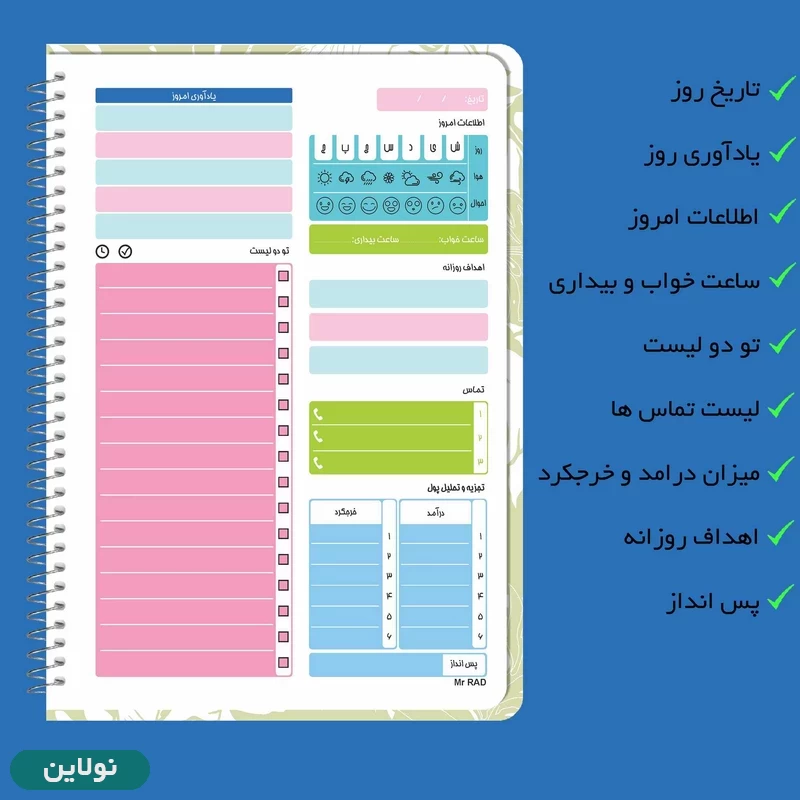 قیمت و خرید دفتر برنامه ریزی مدل پلنر روزانه مستر راد طرح هاوایی کد 1789 | نولاین