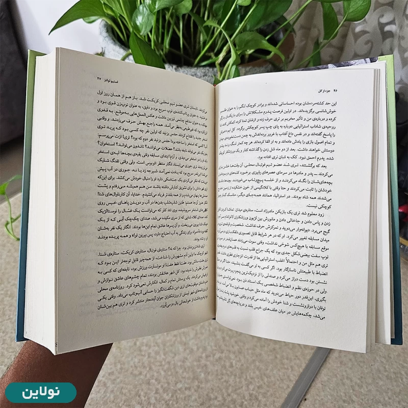 قیمت و خرید کتاب جزء از کل اثر استیو تولتز انتشارات چشمه | نولاین