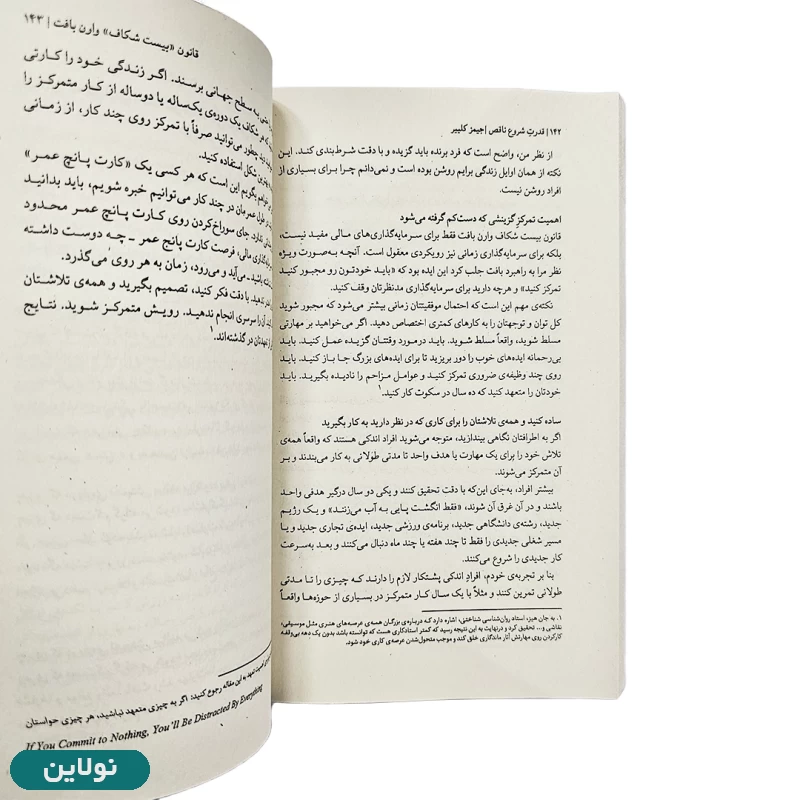 قیمت و خرید کتاب قدرت شروع ناقص اثر جیمز کلییر انتشارات میلکان | نولاین