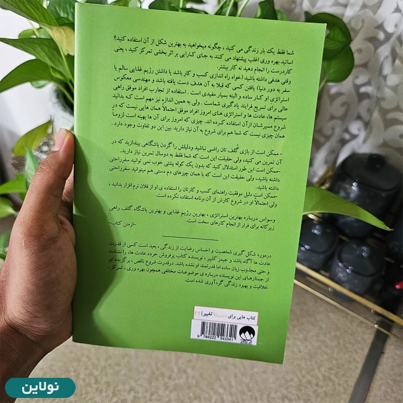 قیمت و خرید کتاب قدرت شروع ناقص اثر جیمز کلییر انتشارات میلکان | نولاین