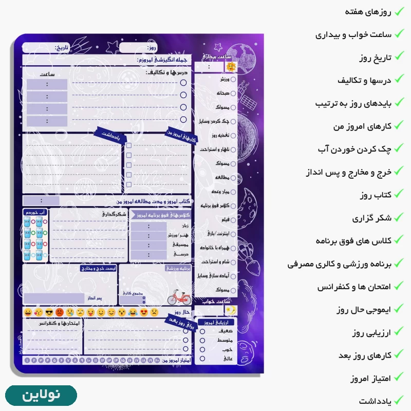 قیمت و خرید دفتر برنامه ریزی مدل پلنر روزانه مستر راد طرح کهکشانی کد 1549 | نولاین
