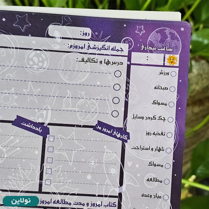 قیمت و خرید دفتر برنامه ریزی مدل پلنر روزانه مستر راد طرح کهکشانی کد 1549 | نولاین