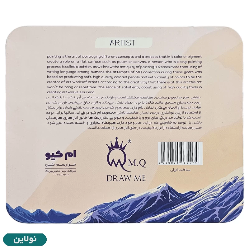 قیمت و خرید مداد رنگی 48 رنگ ام کیو mq جعبه فلزی آرتیست طرح کوهستان | نولاین قیمت و خرید مداد رنگی 48 رنگ ام کیو mq جعبه فلزی آرتیست طرح کوهستان | نولاین
