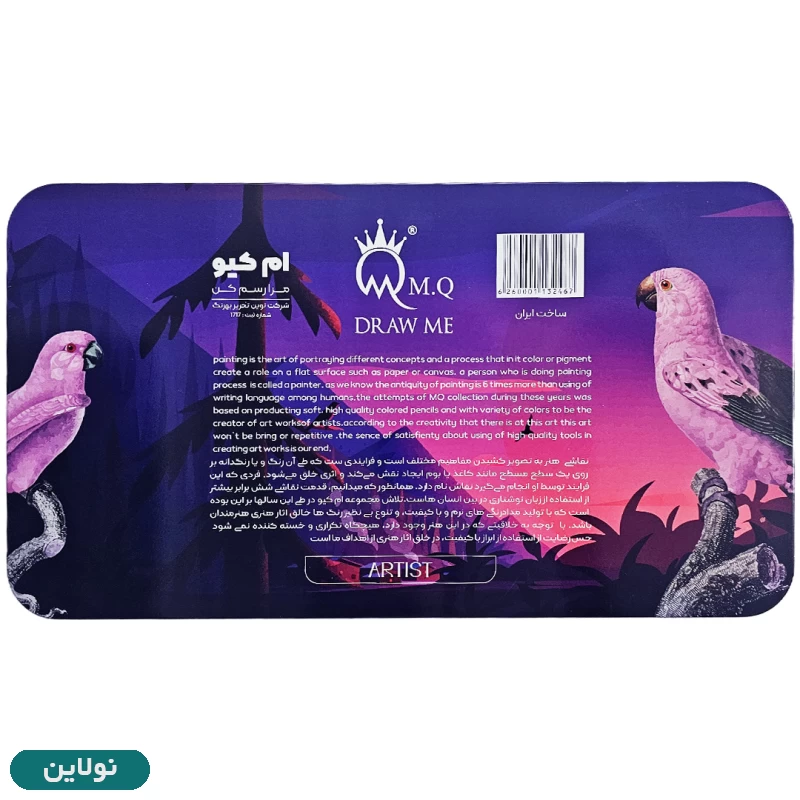 قیمت و خرید مداد رنگی 72 رنگ ام کیو mq جعبه فلزی آرتیست طرح طوطی | نولاین