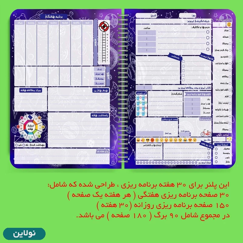 قیمت و خرید دفتر برنامه ریزی مدل پلنر روزانه مستر راد طرح کهکشانی کد 1549 | نولاین