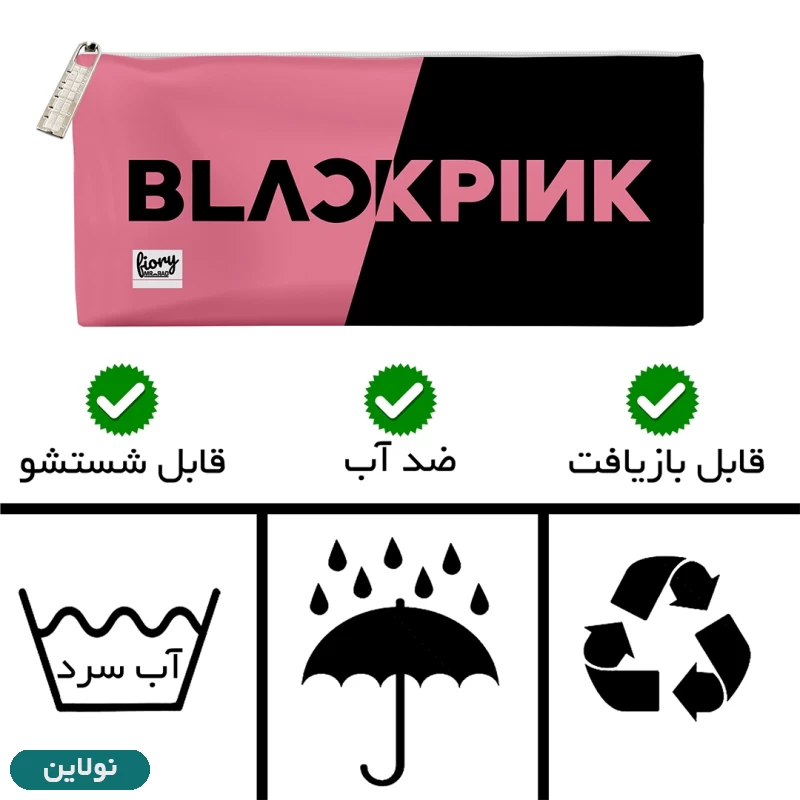قیمت و خرید جامدادی مستر راد طرح بلک پینک black pink کد 2048 | نولاین قیمت و خرید جامدادی مستر راد طرح بلک پینک black pink کد 2048 | نولاین