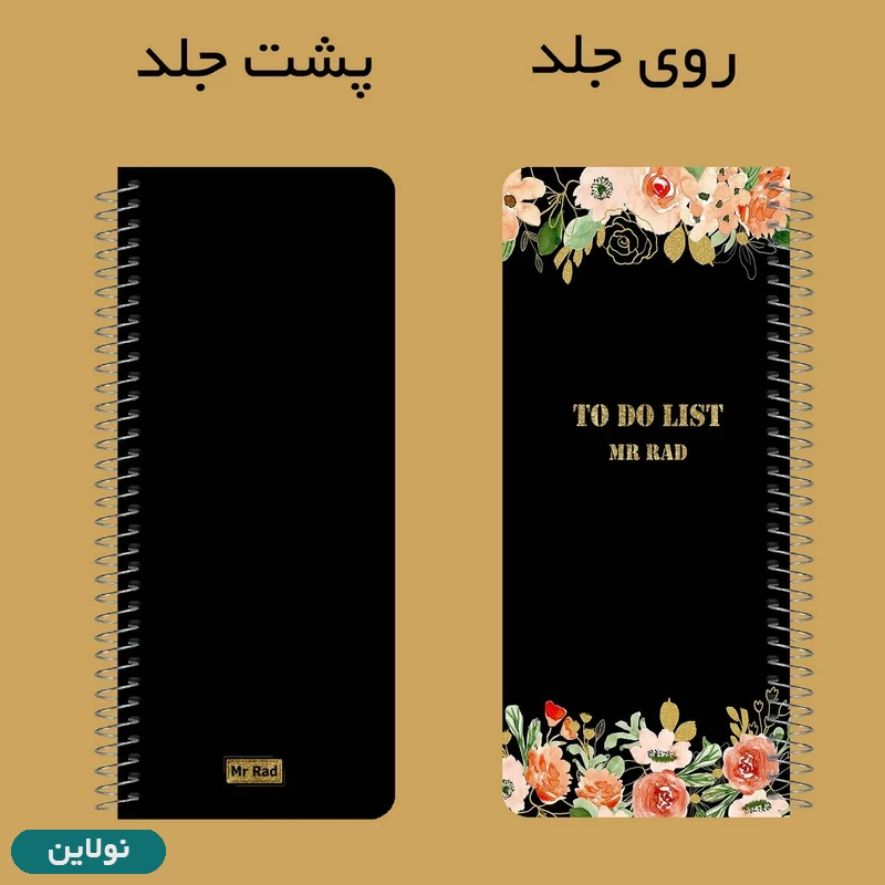 قیمت و خرید دفتر تودولیست مستر راد طرح پلنر گل کد 1629 | نولاین