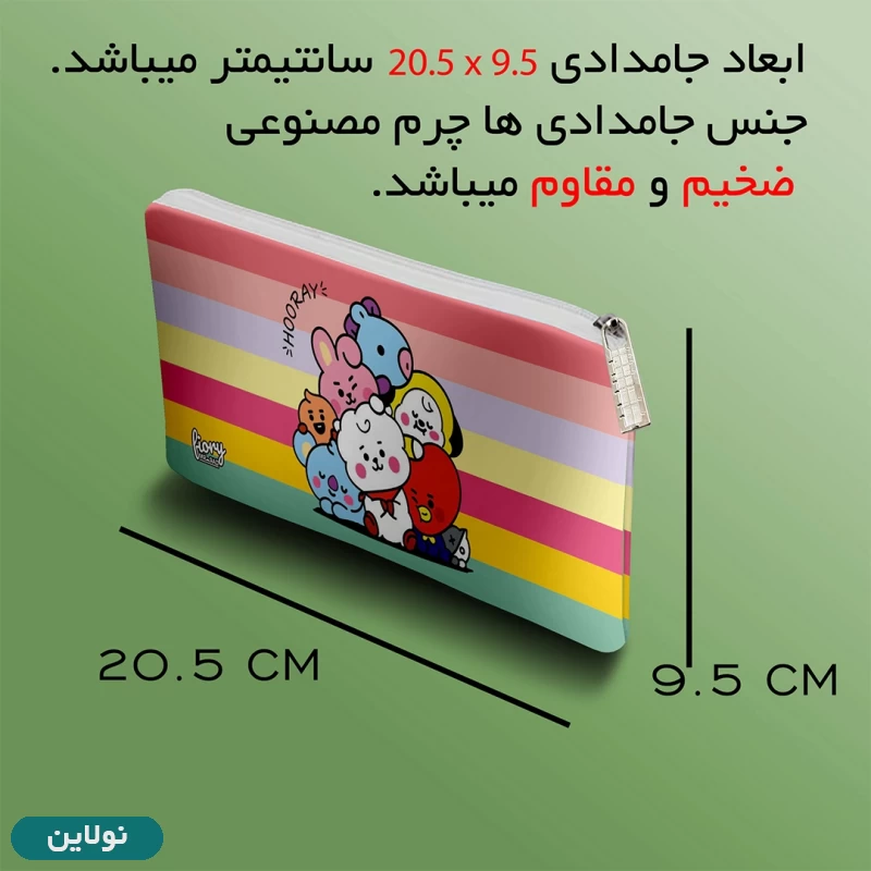 قیمت و خرید جامدادی مستر راد طرح بی تی اس کارتونی bts کد 1969 | نولاین قیمت و خرید جامدادی مستر راد طرح بی تی اس کارتونی bts کد 1969 | نولاین