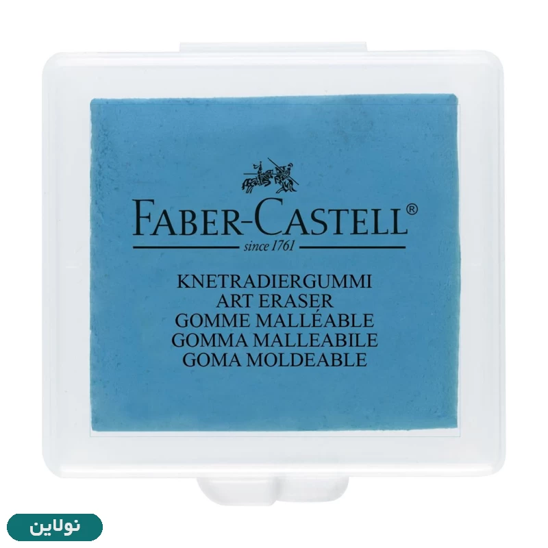 قیمت و خرید پاک کن خمیری فابر کاستل قابدار مدل Kneadable eraser | نولاین قیمت و خرید پاک کن خمیری فابر کاستل قابدار مدل Kneadable eraser | نولاین