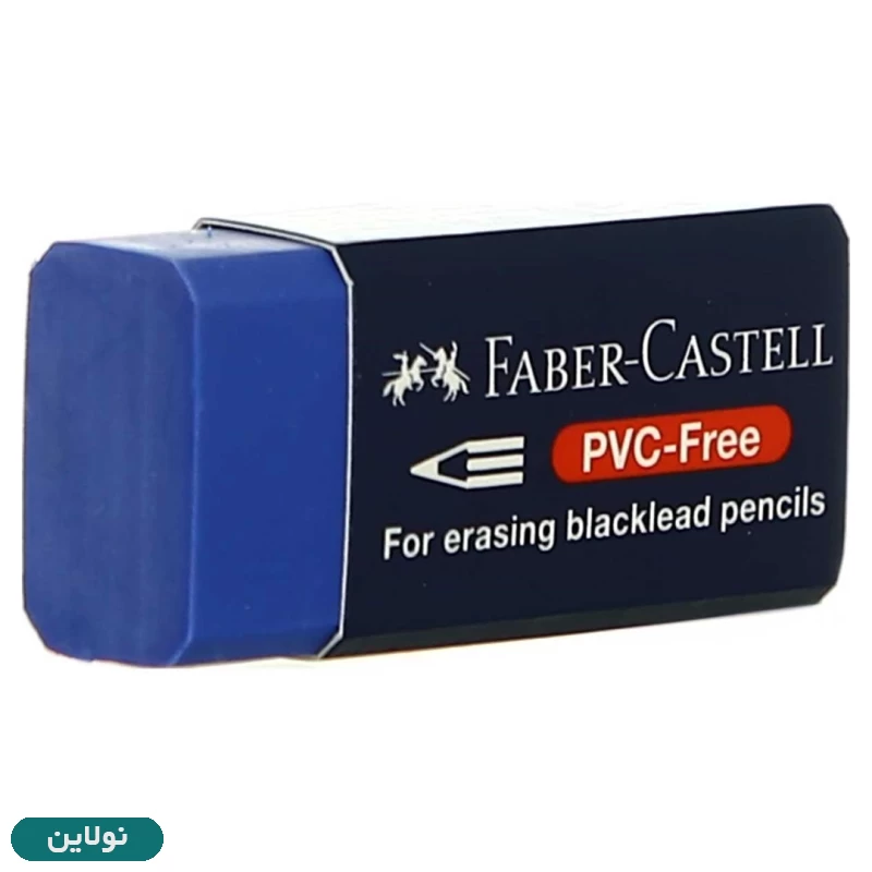 قیمت و خرید پاک کن فابر کاستل بدون pvc آبی سایز کوچک کد 187330 | نولاین