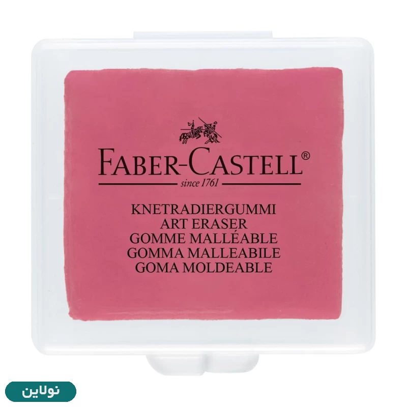 قیمت و خرید پاک کن خمیری فابر کاستل قابدار مدل Kneadable eraser | نولاین قیمت و خرید پاک کن خمیری فابر کاستل قابدار مدل Kneadable eraser | نولاین