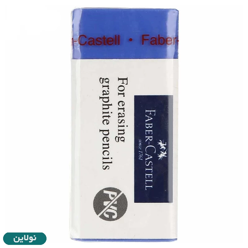 قیمت و خرید پاک کن فابر کاستل بدون pvc آبی سایز کوچک کد 187300 | نولاین