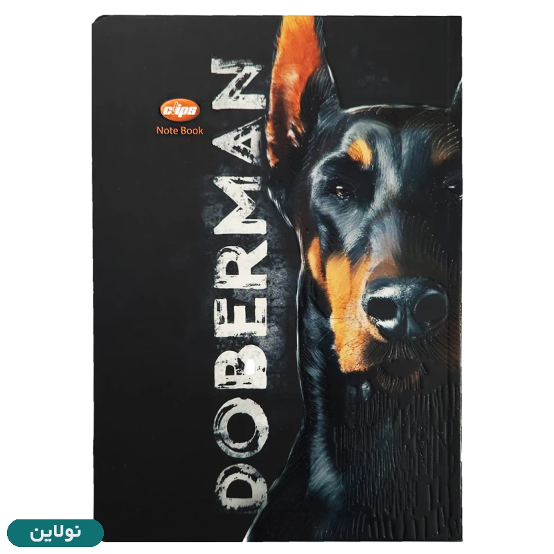 قیمت و خرید دفتر مشق تک خط 100 برگ بدون سیم کلیپس طرح سگ دوبرمن doberman کد 0377 | نولاین