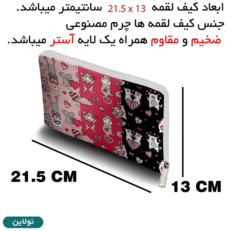 قیمت و خرید کیف لقمه مستر راد مدل love طرح کیوت کد 2181 | نولاین