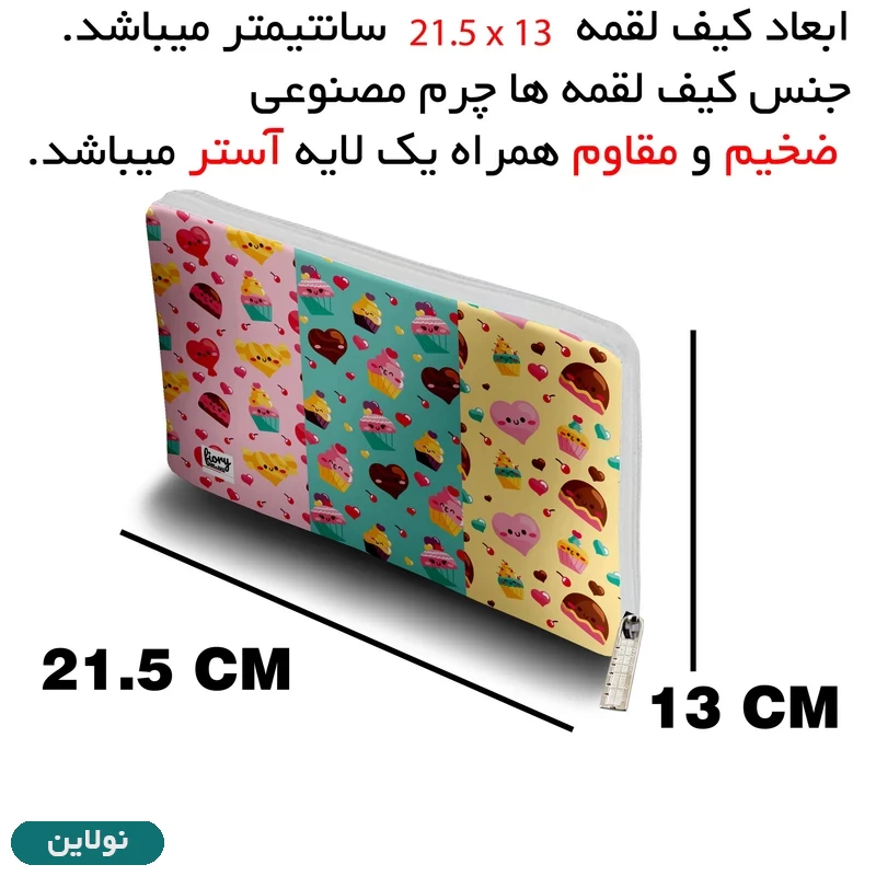 قیمت و خرید کیف لقمه مستر راد طرح کاپ کیک کد 2193 | نولاین