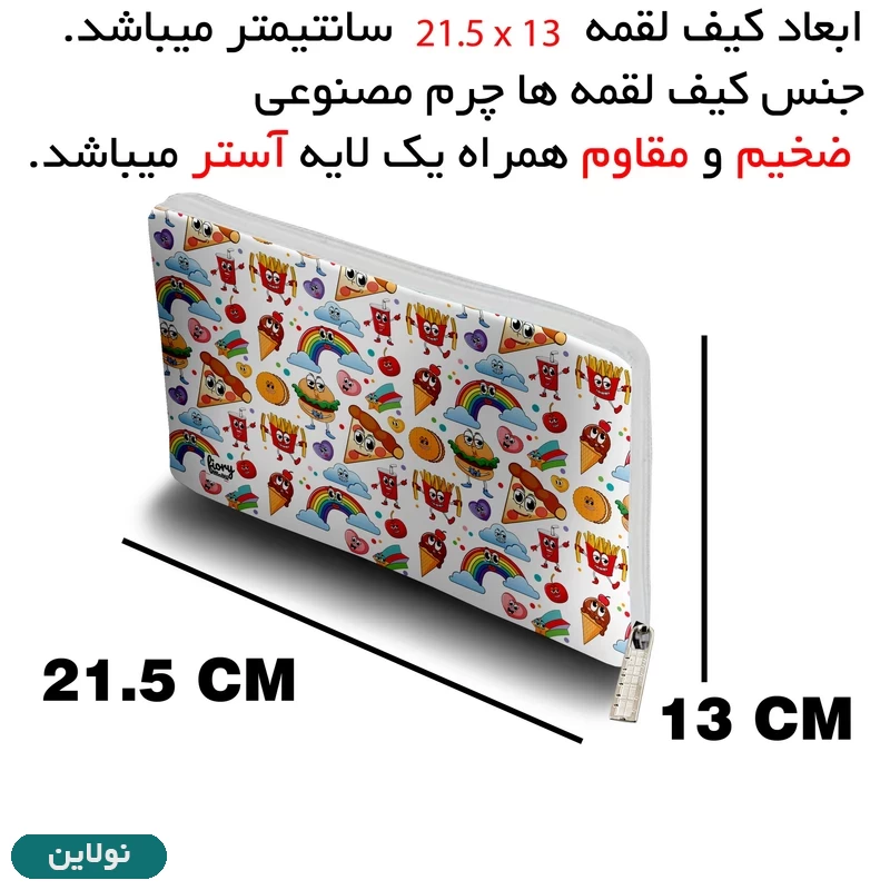 قیمت و خرید کیف لقمه مستر راد طرح فست فود کد 2192 | نولاین