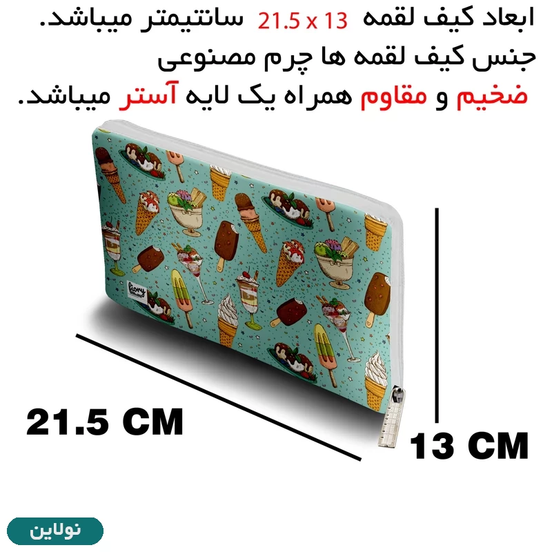 قیمت و خرید کیف لقمه مستر راد طرح بستنی کد 2186 | نولاین