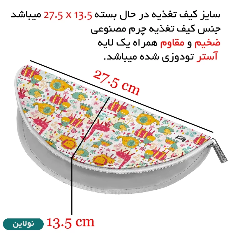 قیمت و خرید کیف لقمه مستر راد طرح حیوانات فانتزی کد 2208 | نولاین