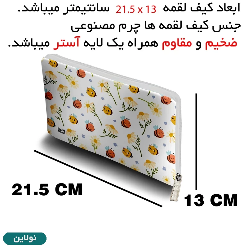 قیمت و خرید کیف لقمه مستر راد طرح زنبور عسل کد 2504 | نولاین