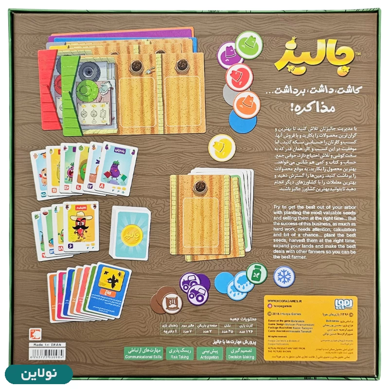 قیمت و خرید بازی فکری جالیز هوپا سایز بزرگ 7 نفره | نولاین