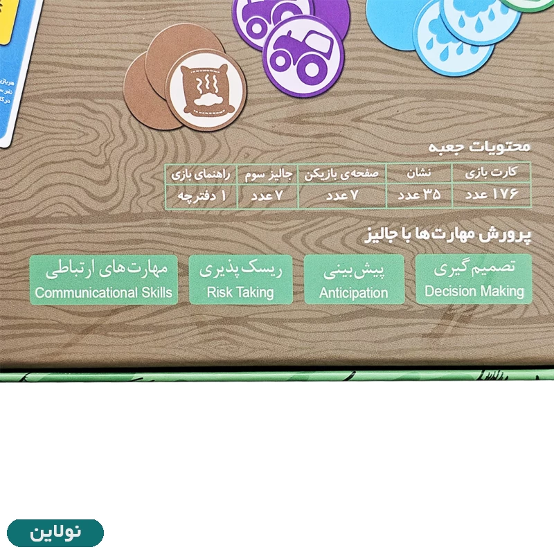 قیمت و خرید بازی فکری جالیز هوپا سایز بزرگ 7 نفره | نولاین