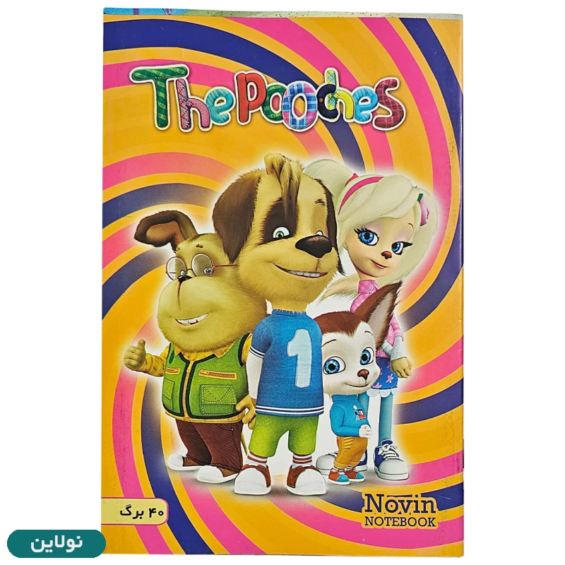 قیمت و خرید دفتر مشق تک خط دولتی نوین 40 برگ طرح سگ های نگهبان | نولاین