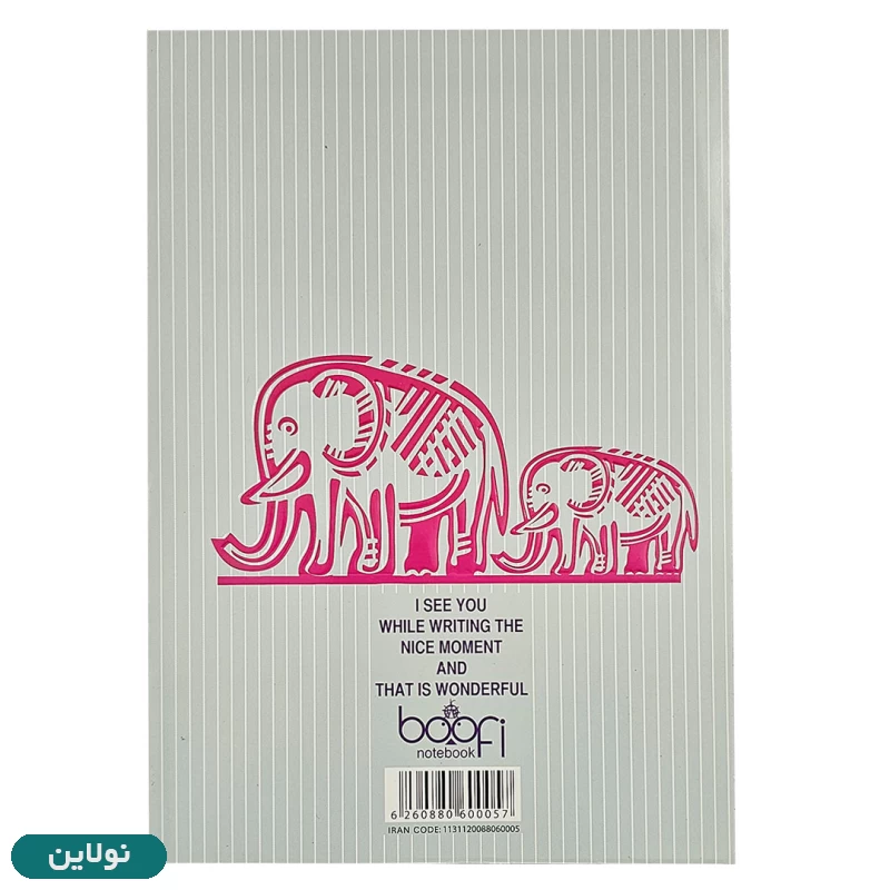 قیمت و خرید دفتر مشق تک خط دولتی 50 برگ بوفی طرح فیل بسته 5 عددی | نولاین