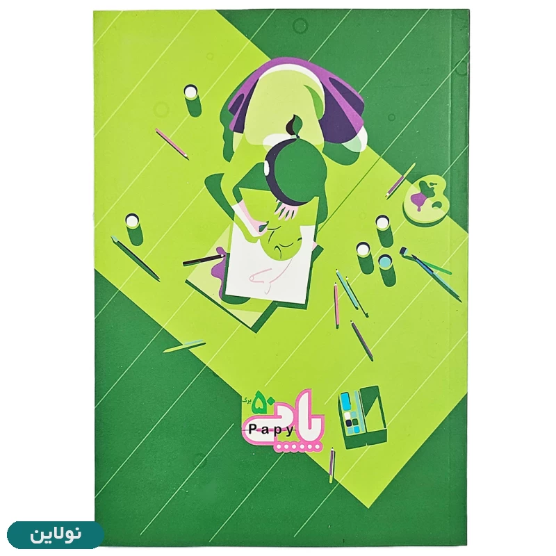 قیمت و خرید دفتر نقاشی بدون سیم 50 برگ پاپی طرح دختر | نولاین