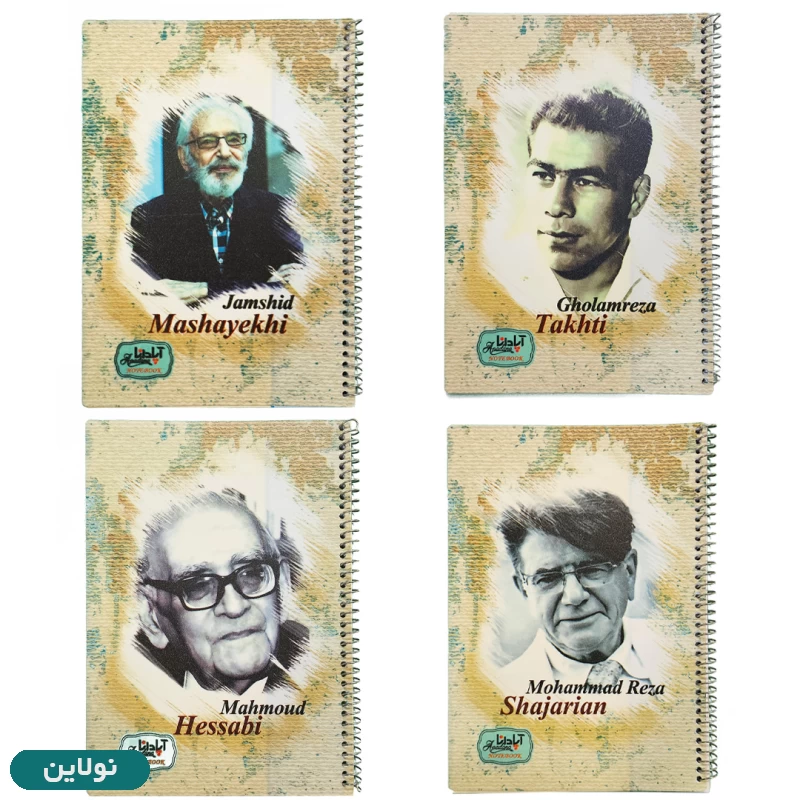 قیمت و خرید دفتر مشق 60 برگ سیمی آپادانا طرخ مشاهیر بسته 4 عددی | نولاین