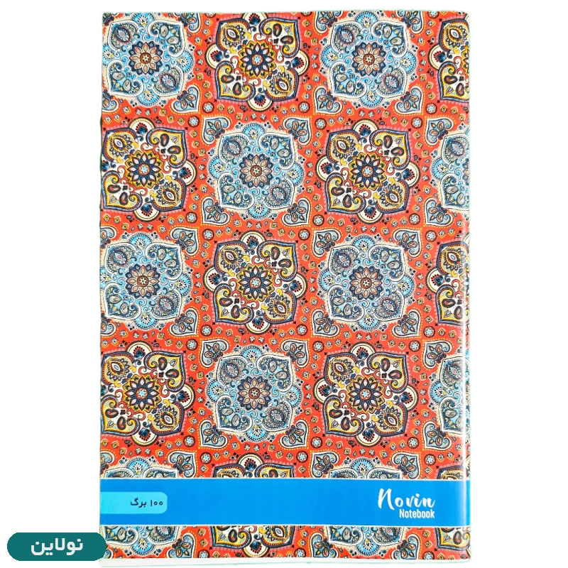 قیمت و خرید دفتر مشق 100 برگ تک خط نوین بسته 5 عددی | نولاین