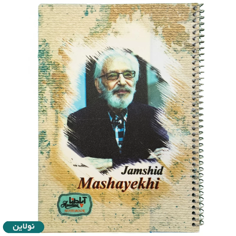 قیمت و خرید دفتر مشق 60 برگ سیمی آپادانا طرخ مشاهیر بسته 4 عددی | نولاین