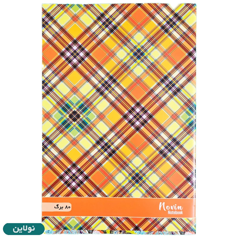 قیمت و خرید دفتر مشق 80 برگ تک خط نوین بسته 5 عددی | نولاین