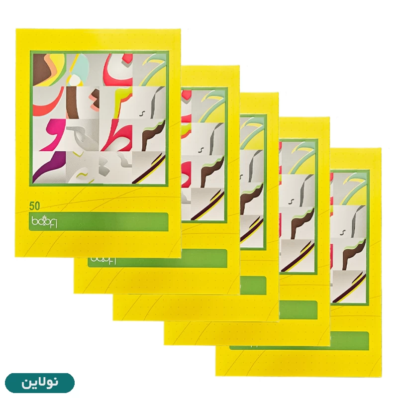 قیمت و خرید دفتر مشق 50 برگ بوفی طرح خوشنویسی بسته 5 عددی | نولاین