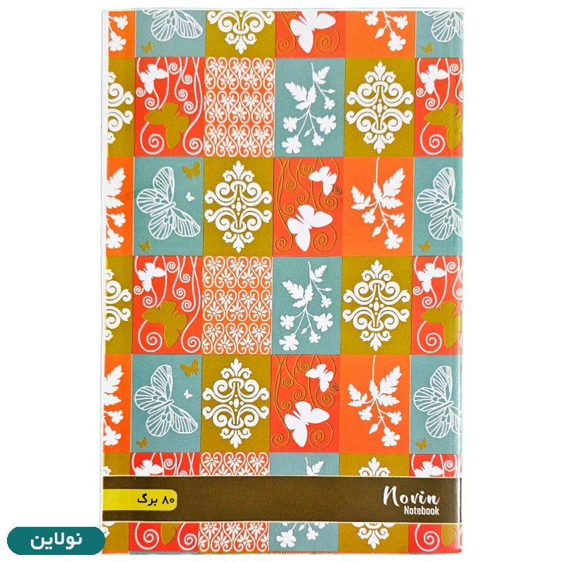 قیمت و خرید دفتر مشق 80 برگ تک خط نوین بسته 5 عددی | نولاین