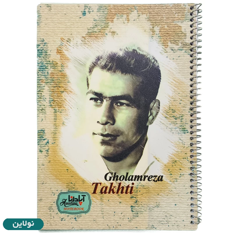 قیمت و خرید دفتر مشق 60 برگ سیمی آپادانا طرخ مشاهیر بسته 4 عددی | نولاین