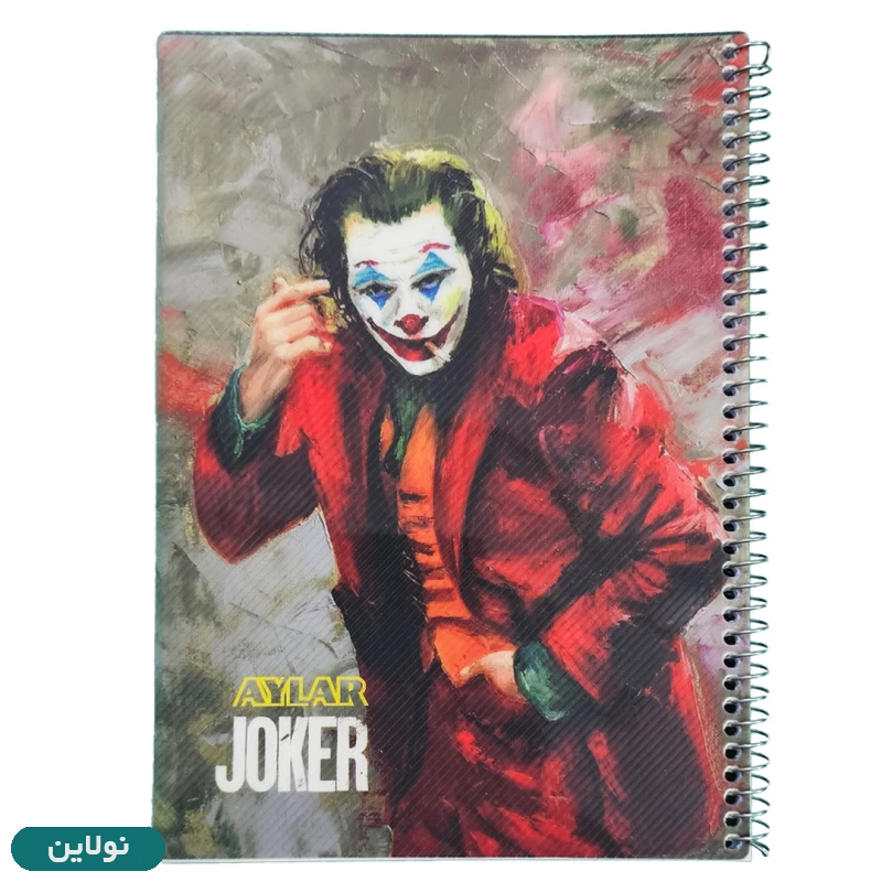 قیمت و خرید دفتر مشق 80 برگ طلقی آیلار سری جوکر کد 626 طرح 1 | نولاین