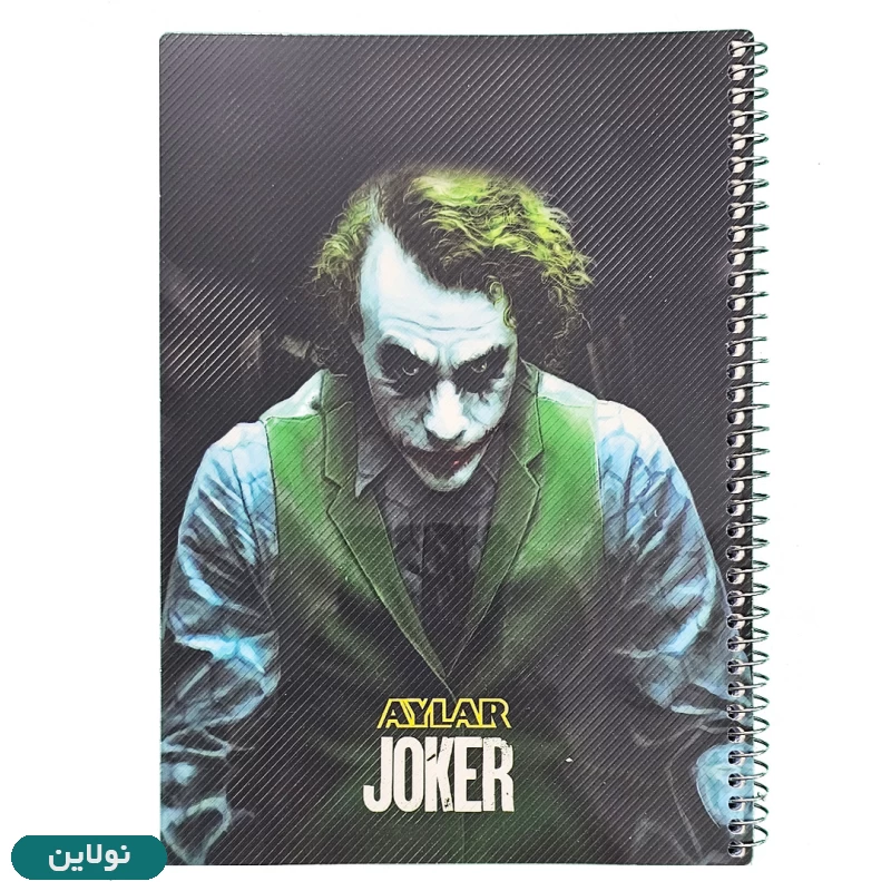 قیمت و خرید دفتر مشق 80 برگ طلقی آیلار سری جوکر کد 626 طرح 2 | نولاین