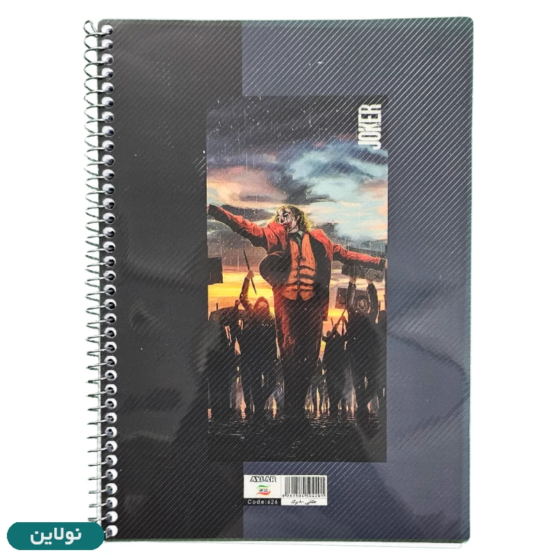 قیمت و خرید دفتر مشق 80 برگ طلقی آیلار سری جوکر کد 626 طرح 8 | نولاین
