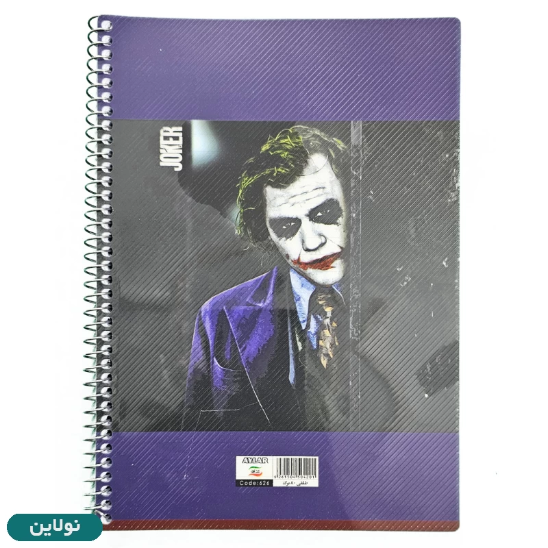 قیمت و خرید دفتر مشق 80 برگ طلقی آیلار سری جوکر کد 626 طرح 2 | نولاین