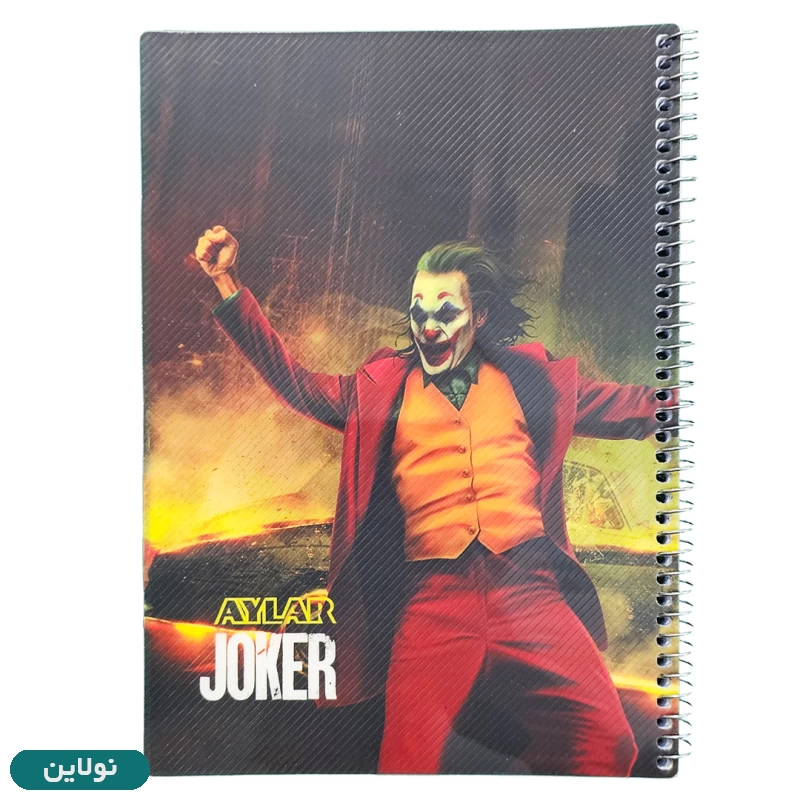 قیمت و خرید دفتر مشق 80 برگ طلقی آیلار سری جوکر کد 626 طرح 9 | نولاین