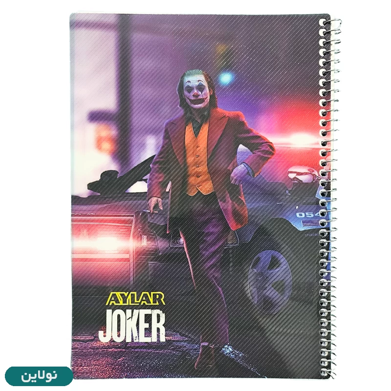 قیمت و خرید دفتر مشق 80 برگ طلقی آیلار سری جوکر کد 626 طرح 8 | نولاین