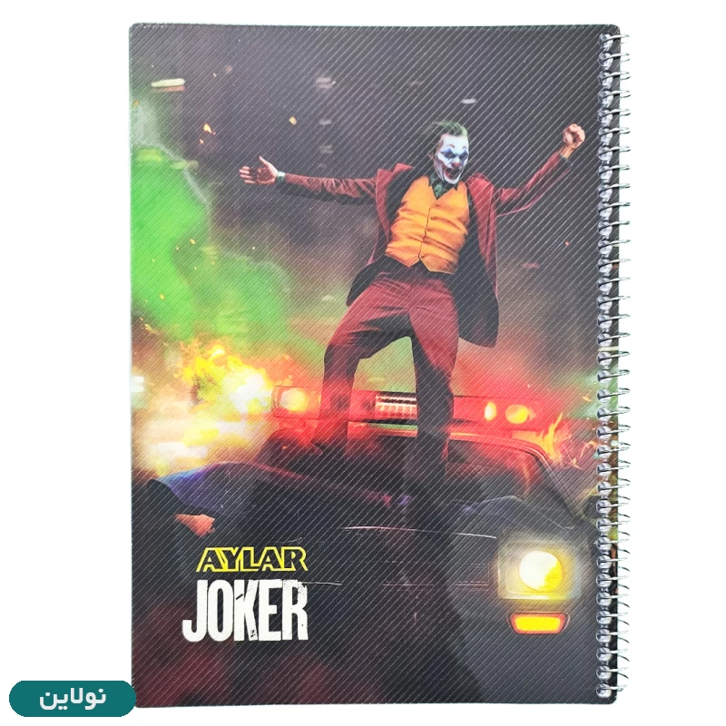 قیمت و خرید دفتر مشق 80 برگ طلقی آیلار سری جوکر کد 626 طرح 7 | نولاین