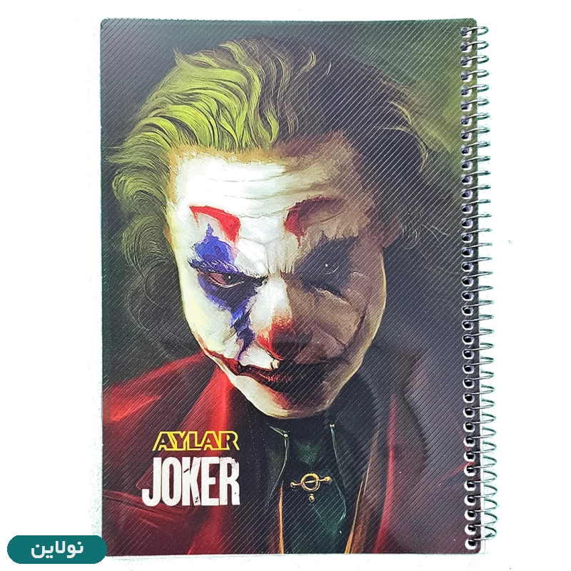 قیمت و خرید دفتر مشق 80 برگ طلقی آیلار سری جوکر کد 626 طرح 3 | نولاین