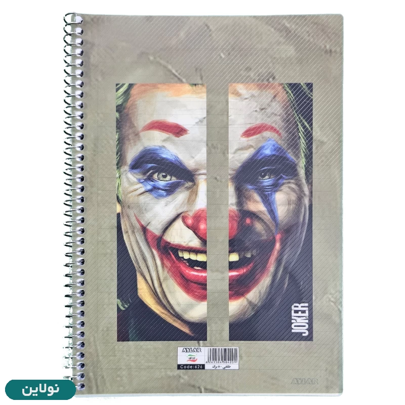 قیمت و خرید دفتر مشق 80 برگ طلقی آیلار سری جوکر کد 626 طرح 3 | نولاین