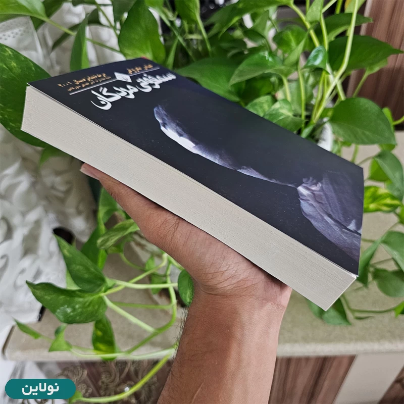 قیمت و خرید کتاب سمفونی مردگان اثر عباس معروفی انتشارات ققنوس | نولاین