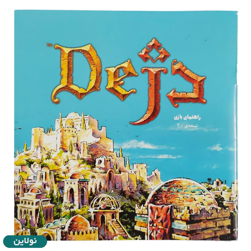 قیمت و خرید بازی فکری دژ هوپا | نولاین