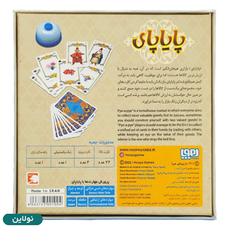 قیمت و خرید بازی فکری پایاپای هوپا | نولاین