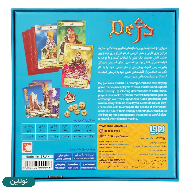 قیمت و خرید بازی فکری دژ هوپا | نولاین