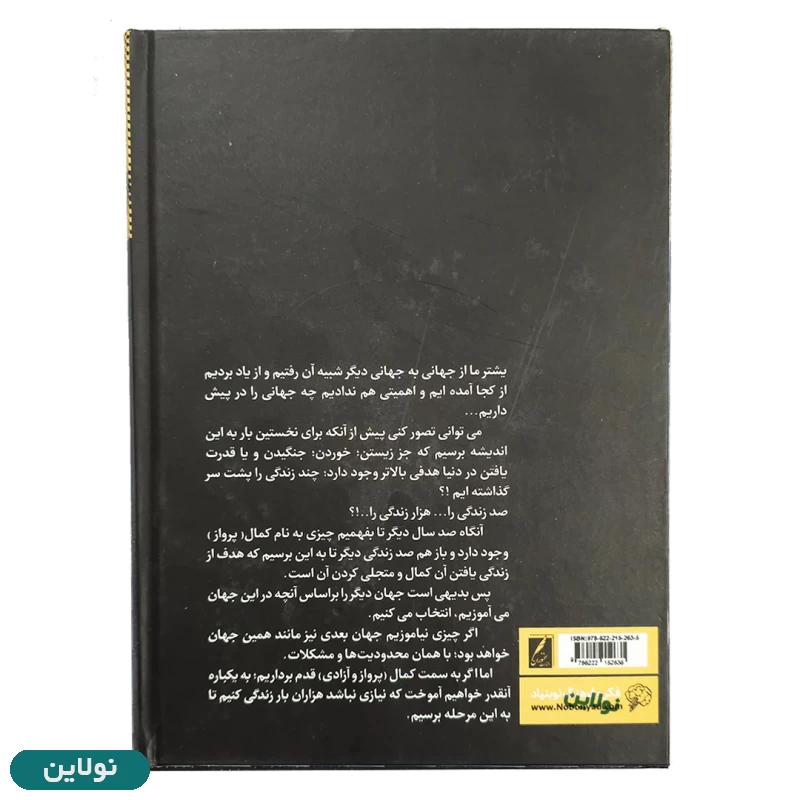 قیمت و خرید کتاب معجزه گر خاموش جلد سخت اثر رضا حیات الغیب انتشارات سخنوران | نولاین